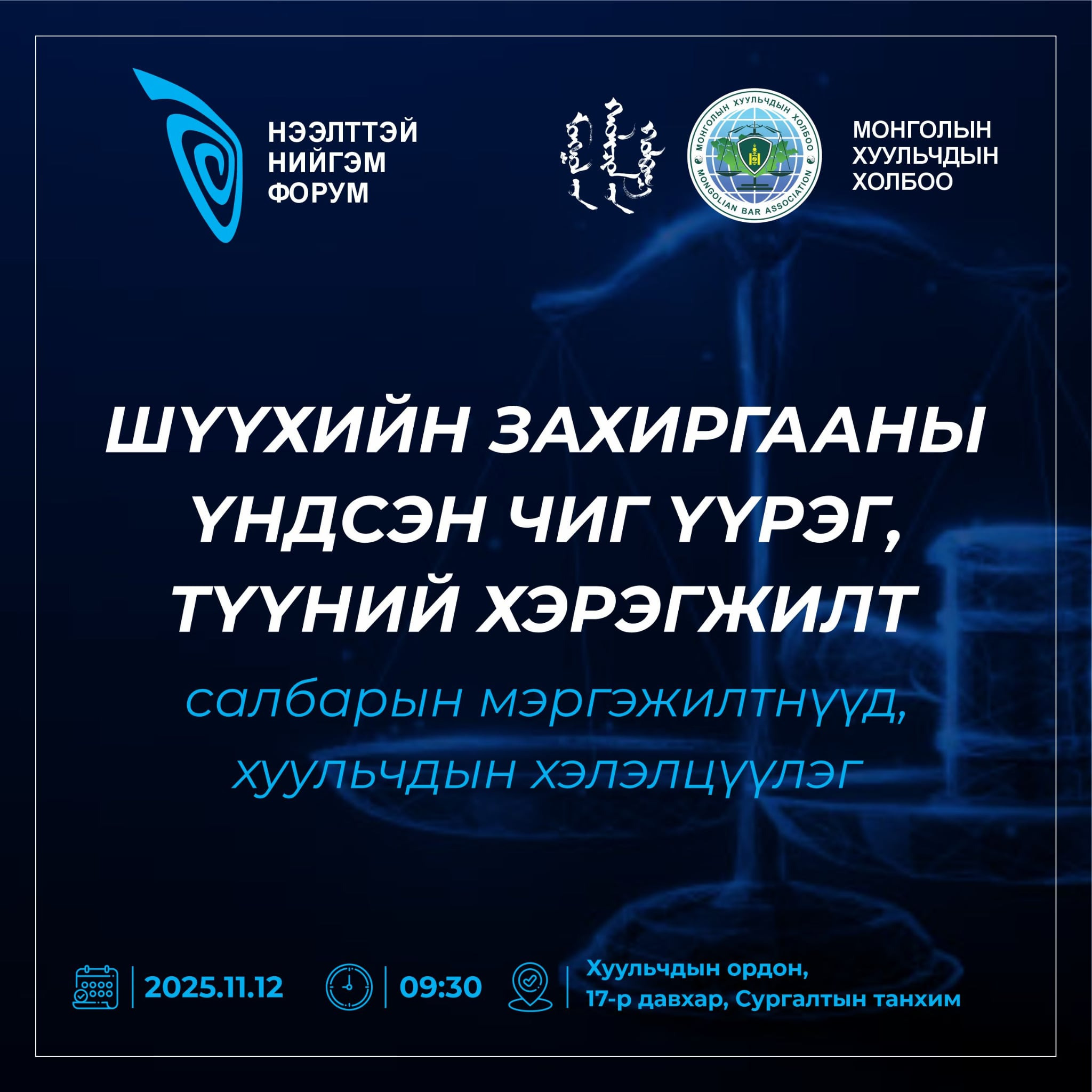 ХЭЛЭЛЦҮҮЛЭГТ УРЬЖ БАЙНА